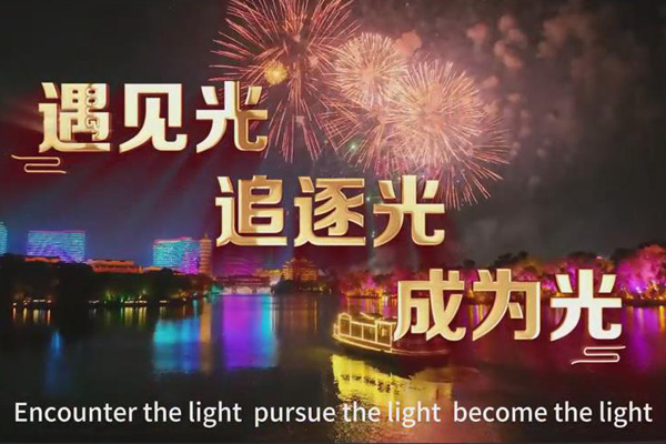 星河彩灯2025年宣传视频